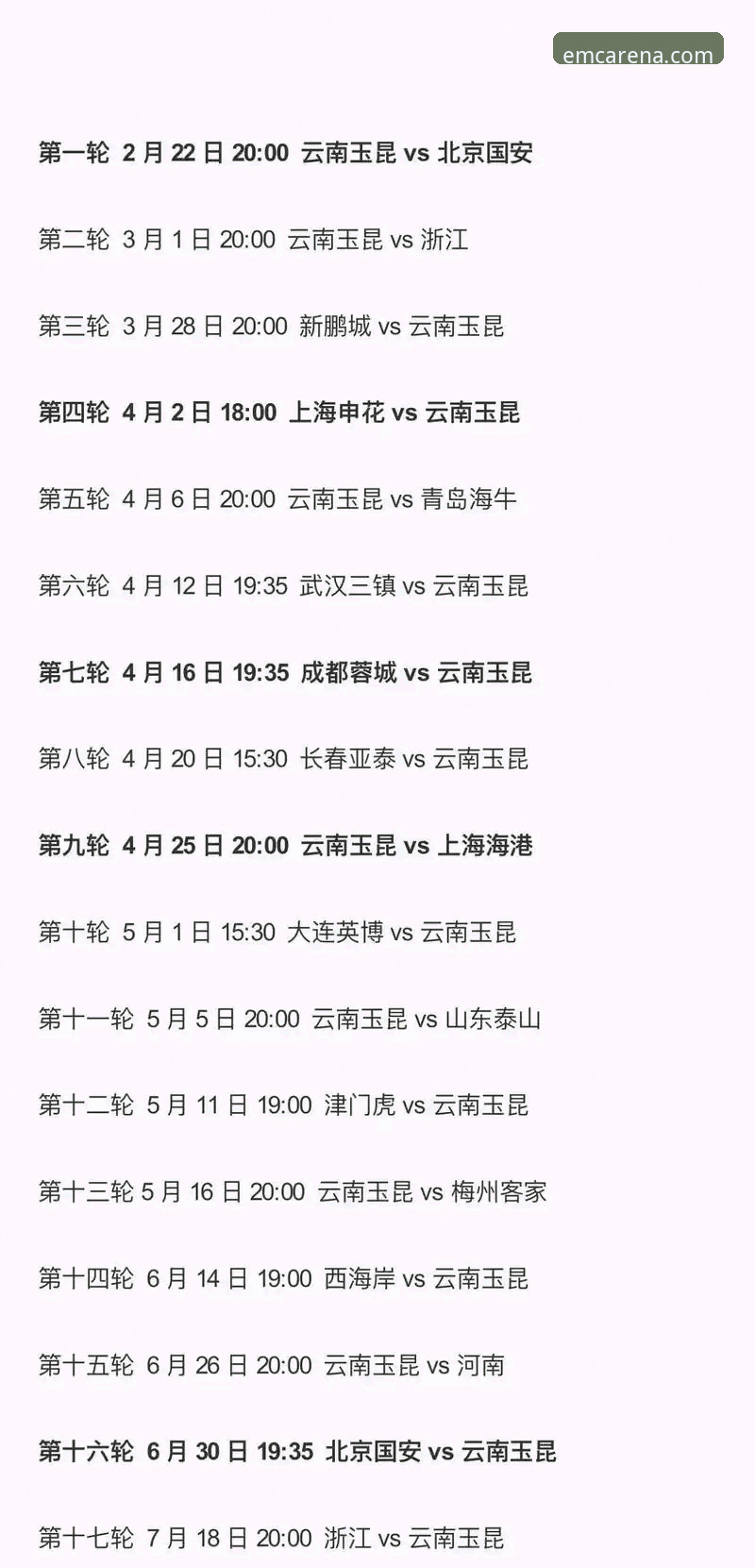 EMC体育平台最新版本安装教程 中超第9轮云南玉昆3-3北京国安完整回放指南:在EMC体育平台重温这场跌宕起伏的进球大战